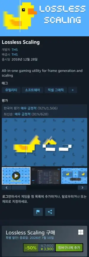 lossless scaling  오리 50퍼