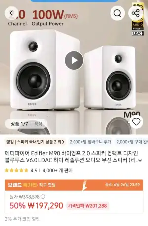 [알리] 에디파이어 M90 바이앰프 2.0 스피커 V6.0 리모컨포함 신한,하나,비씨