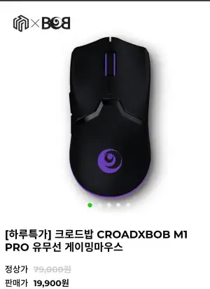 크로드밥 M1 PRO 유무선 게이밍마우스