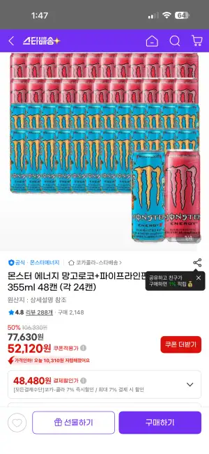 몬스터 에너지 망고로코+파이프라인펀치 355ml 48캔