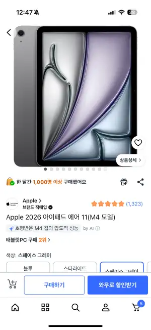 [쿠팡] Apple 2026 아이패드 에어 11(M4 모델) 스페이스 그레이