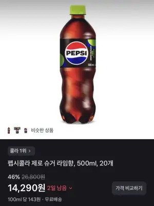 펩시 제로 라임 500ml 20병