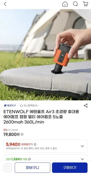 에텐울프 Air3 초경량 휴대용 에어펌프