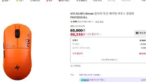 [네이버] ATK A9 AIR Ultimate 잠자리 무선 게이밍 마우스 경경화 PAW3950Ultra
