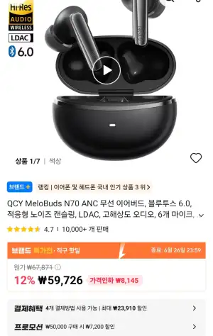 [알리] QCY MeloBuds N70 ANC 무선 이어버드