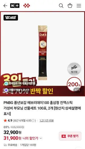 풍년보감 에브리데이100 홍삼정 진액스틱 