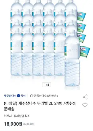 제주삼다수 무라벨 2L 24병