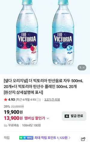 더 빅토리아 탄산수 자두 500ml + 플레인 500ml 네이버멤버십