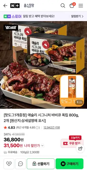 애슐리 시그니처 바비큐 폭립 800g, 2개+핫도그 증정 