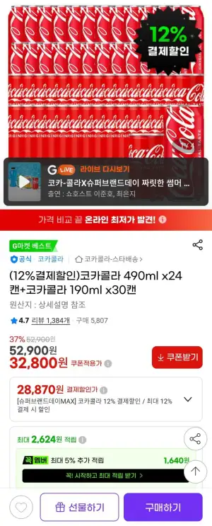 코카콜라 490ml 24캔 + 190ml 30캔