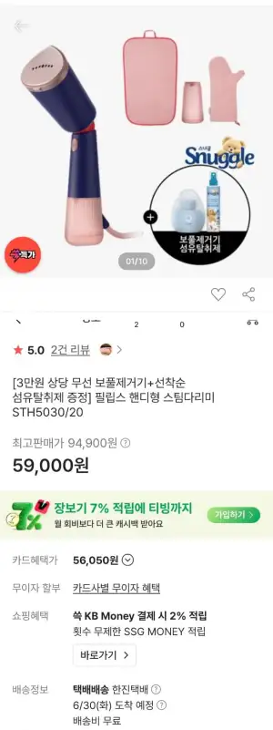 필립스 핸디형 스팀다리미 STH5030/20 + 보풀제거기