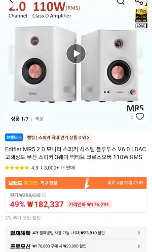[알리] Edifier MR5 2.0 모니터 스피커 시스템
