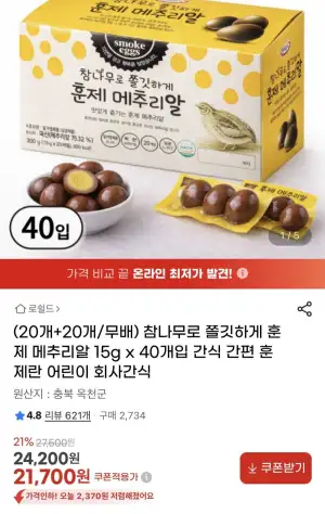 국산 훈제 메추리알 15g 40개입