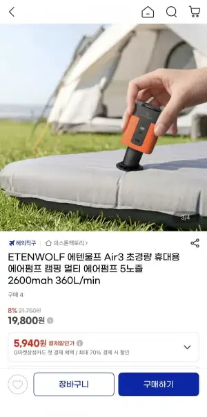 에텐울프 Air3 초경량 휴대용 에어펌프
