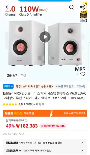 [알리] Edifier MR5 2.0 모니터 스피커 시스템 블루투스 V6.0