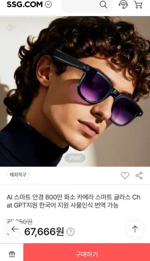 AI 스마트 안경 800만 화소 카메라 스마트 글라스 Chat GPT지원 한국어 지원 사물인식