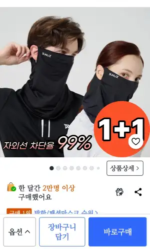 썬리즈 자외선차단 쿨 스포츠 골프 마스크 1+1