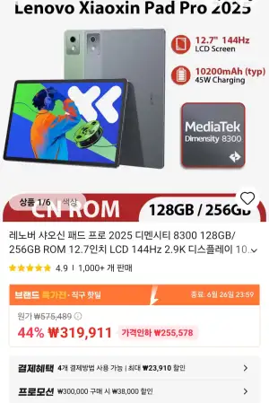 [알리] 레노버 샤오신 패드 프로 2025 디멘시티 8300 128GB