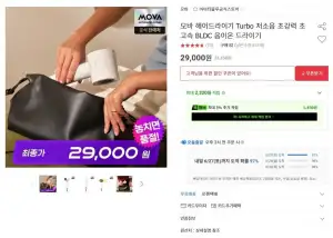 모바 헤어드라이기 Turbo BLDC 음이온 드라이기