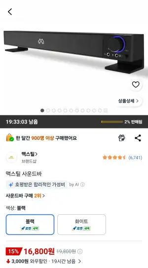맥스틸 사운드바