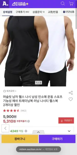 머슬핏 남자 헬스 나시