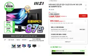 [지마켓] (체감가 87만) MSI MAG 322UP QD-OLED E16 4K 165