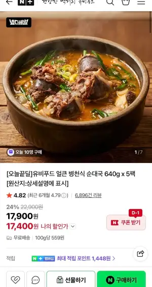 유비푸드 얼큰 병천식 순대국 640g x 5팩