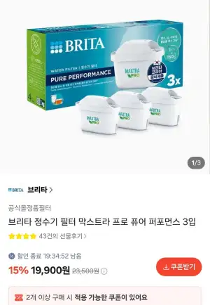 브리타 정수기 필터 막스트라 프로 퓨어 퍼포먼스 3입