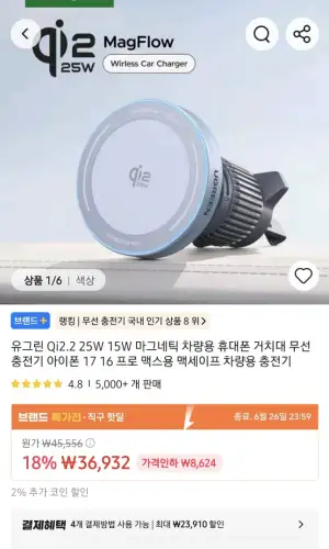 [알리] 유그린 QI2.2 25W 차량용 마그네틱 휴대폰 거치대