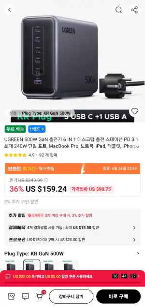 [알리] UGREEN 500W GN 충전기 6 IN 1 데스크탑 충전 스테이션