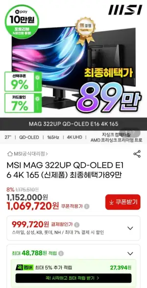 MSI MAG 322UP QD-OLED E16게이밍 모니터