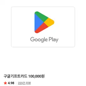 구글기프트카드 10만원 쿠폰 받은사람만
