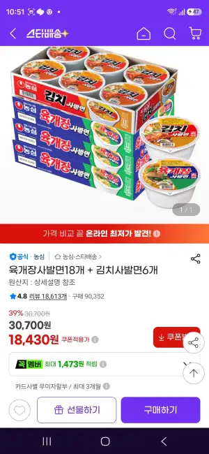 육개장사발면18개 + 김치사발면6개