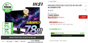 MSI MAG 272UP 27인치 4K 텐덤 OLED 네페10만