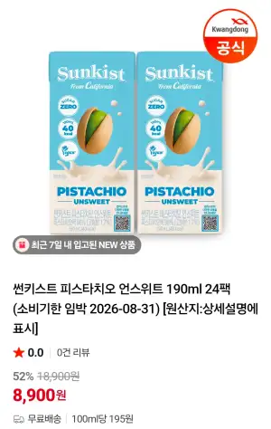 썬키스트 피스타치오 언스위트 190ml 24팩 (소비기한 임박 2026-08-31)