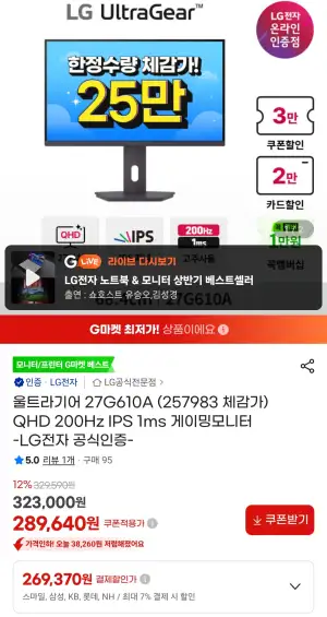 [지마켓] LG 울트라기어 27G610A QHD 200Hz IPS 1ms 게이밍모니터