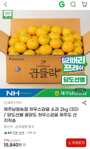 제주남원농협 하우스감귤 소과 2kg (3S) /당도선별