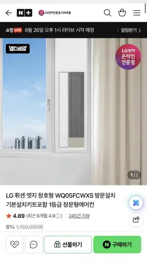 LG 휘센 엣지 창호형 WQ05FCWXS 방문설치 기본설치키트포함 1등급 창문형에어컨