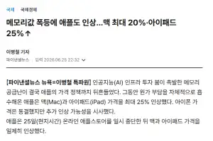 [쿠팡] 맥북·아이패드 등 애플 제품 기습 가격 인상… 반영 전 구매처