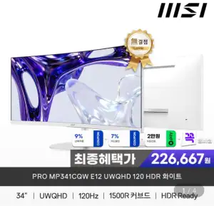 MSI MP341CQW E12 모니터 UWQHD 120 HDR 화이트 무결점 모니터