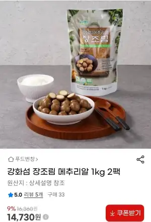 강화섬 장조림 메추리알 1kg 2팩