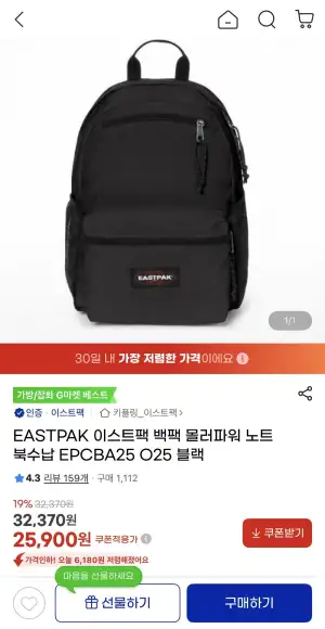 EASTPAK 이스트팩 백팩 몰러파워 노트북수납 블랙