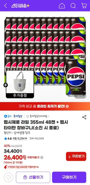 펩시 제로 라임 355ml 48캔 + 펩시 타이탄 장바구니 증정