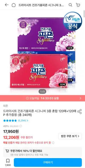드라이시트 건조기용피죤 시그니처 3종 혼합 120매+120매