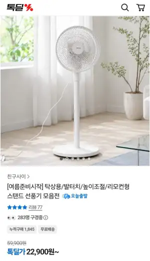 이노크아든 2WAY 스탠드 선풍기
