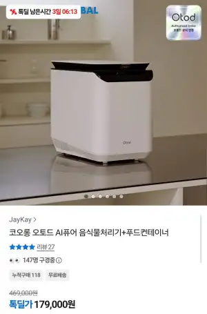 오토드 AI퓨어 음식물처리기 + 푸드컨테이너