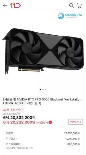[11번가] NVIDIA RTX PRO 6000 Blackwell Workstation Edition D7 96GB 서린 (벌크)
