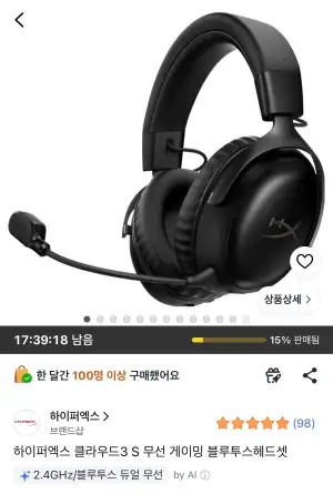 하이퍼엑스 클라우드 3S 무선 헤드셋