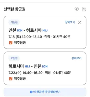 인천-히로시마 0718-0722