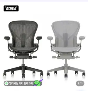 허먼밀러 뉴 에어론 사무용 의자 풀펑션체어